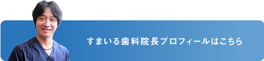 プロフィールはこちら