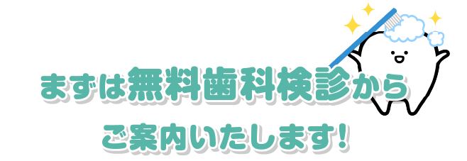 すまいる歯科